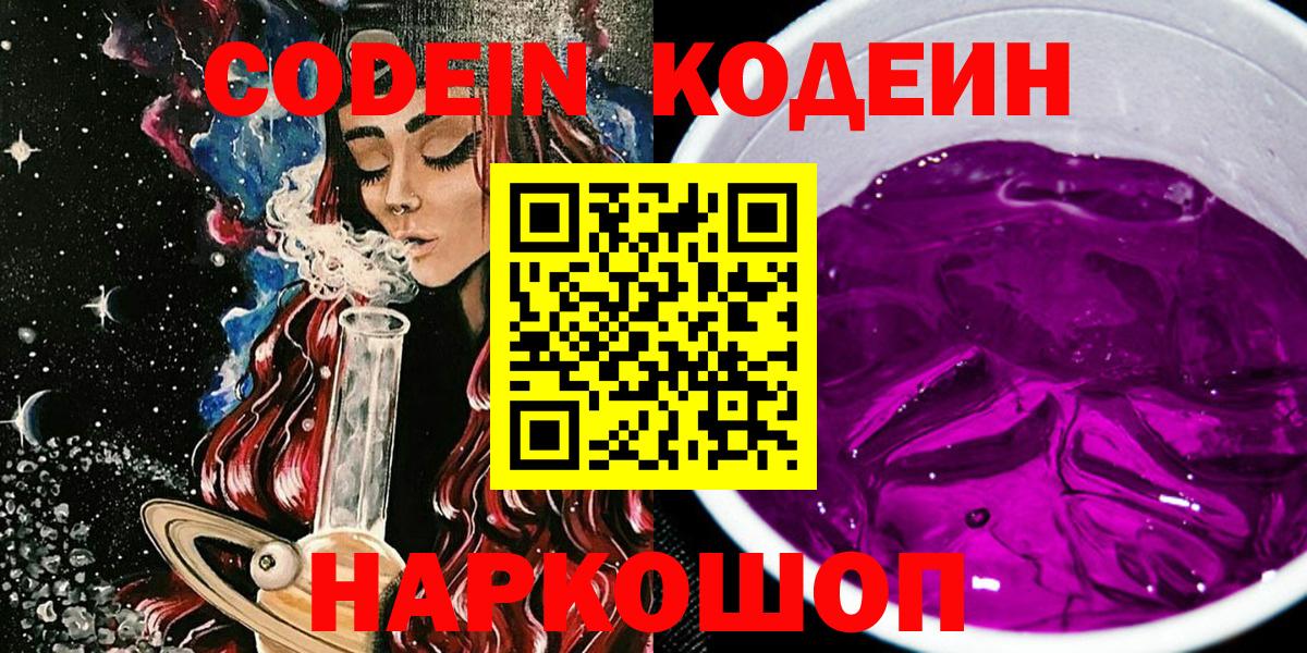 Кодеин Purple Drank  Вход с VPN  Кодеин Purple Drank  Строитель 